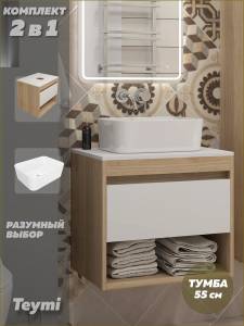 Тумба с раковиной Teymi Ritta подвесная, дуб, белый, 55 см, с раковиной Helmi Mini 40