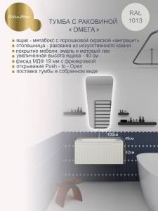 Тумба с раковиной Астра-Форм Омега 4631182488193 подвесная, 1 ящик, RAL 1013 матовый, 100 см