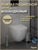 Унитаз подвесной Teymi Lina Vortex T40116 безободковый, сиденье микролифт, глянцевый белый фото 3