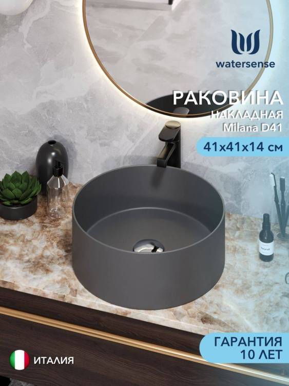 Раковина Watersense Milana D41 W00036 графит матовый