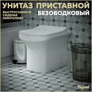 Унитаз приставной Teymi Nura HD T40109 безободковый, с сиденьем микролифт, белый