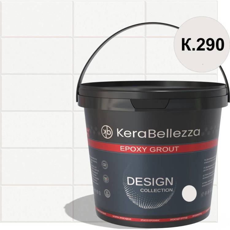 Затирка KeraBellezza Design К.290 цветная эпоксидная 2 кг