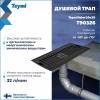 Душевой трап Teymi Helmi T90326 решетка черная, 10х30 см фото 3