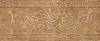 Бордюр Керлайф Imperial Classico Moca 31.5x13