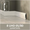 Плинтус Solid UHD 05/80 Моноколор Шампань 2400x80x13