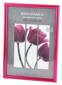 Фоторамка Светосила Радуга Б0030606 (21х30 см)