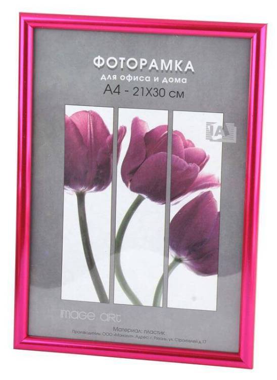 Фоторамка Светосила Радуга Б0030606 (21х30 см)