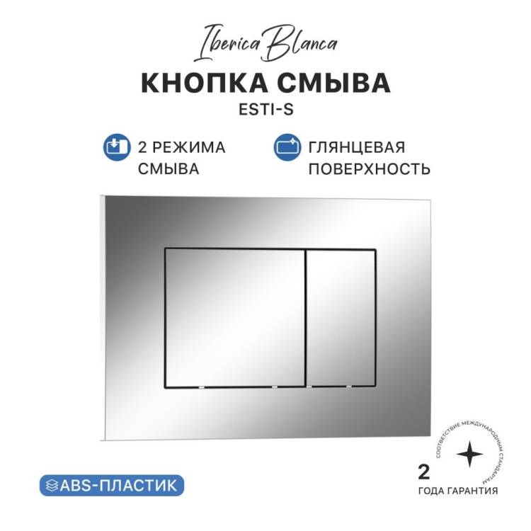 Кнопка смыва Iberica Blanca Esti-S IB.B085.003.002 хром глянцевый, 24.6x16.5