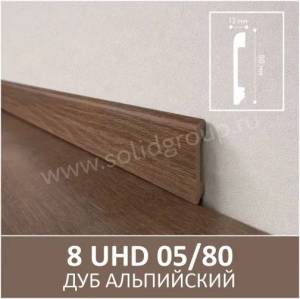 Плинтус Solid UHD 05/80 Albero Дуб альпийский 2000x80x13