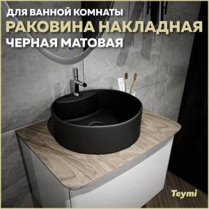 Раковина Teymi Lina S T50192 40 см, черная матовая