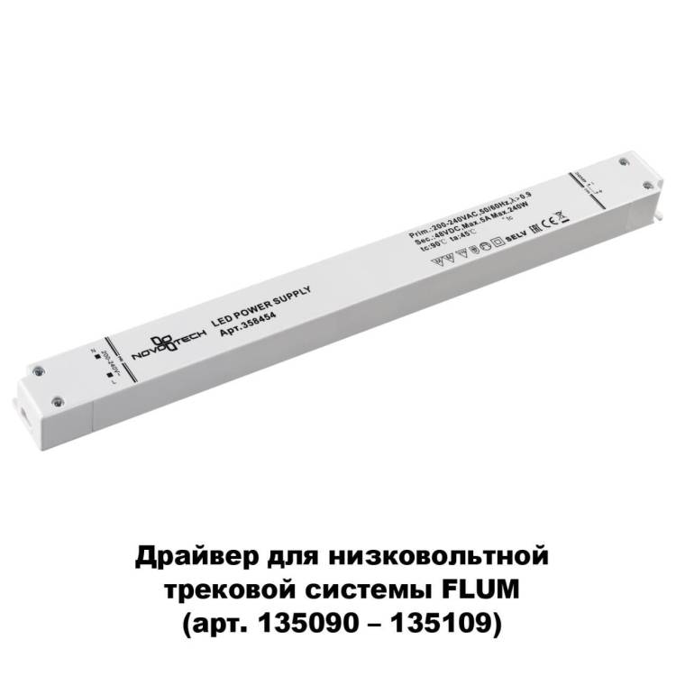 Драйвер Novotech Drive Flum 48V 240W IP20 358454