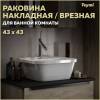 Раковина Teymi Solli T50205 белая, 43 см