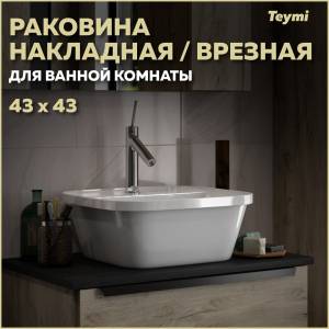 Раковина Teymi Solli T50205 белая, 43 см