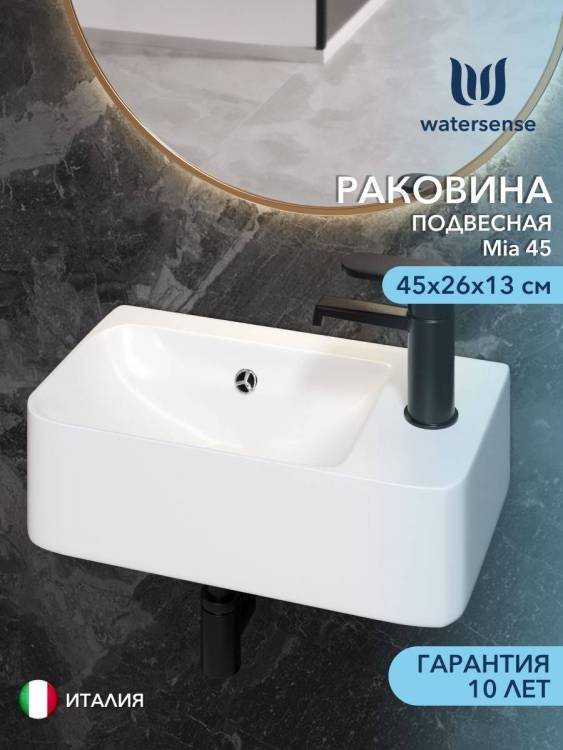 Раковина Watersense Mia 45 W00025 правая, белая