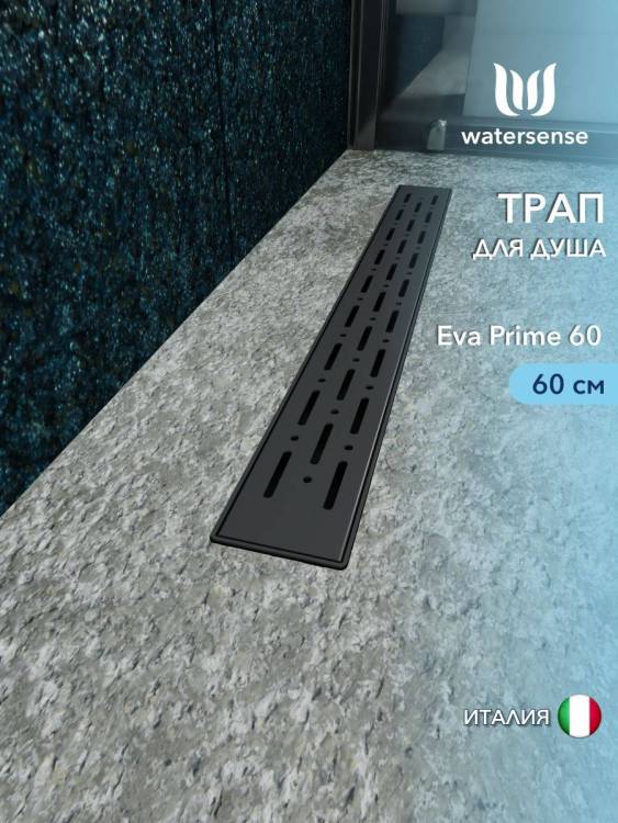 Душевой трап Watersense Eva W00264 черный, 60 см