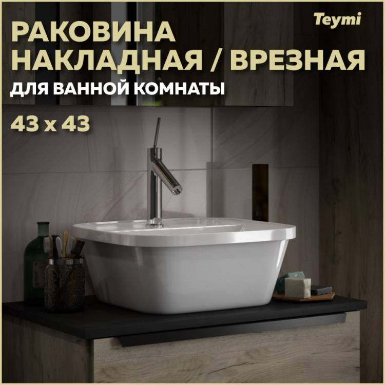 Раковина Teymi Solli T50205 белая, 43 см