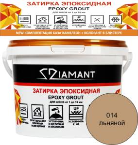 Затирка эпоксидная Diamant Color Льняной 014, 2.5кг