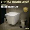 Унитаз подвесной Teymi Helmi Vortex T40303 безободковый, с сиденьем микролифт, белый