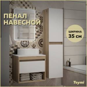 Шкаф-пенал Teymi Ritta T60522 дуб эврика, белый матовый 35x150