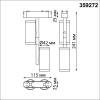 Трековый светильник Novotech Shino 359272 фото 4