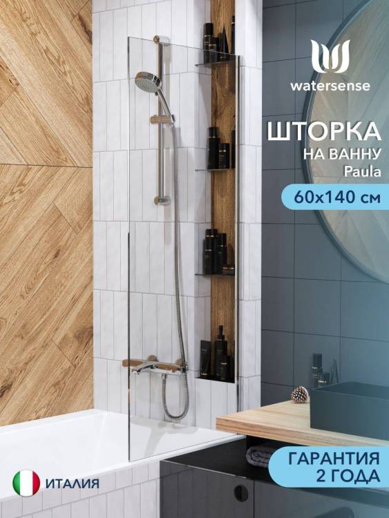 Шторка на ванну Watersense Paula W00209 профиль хром глянцевый, стекло прозрачное, 60x140