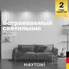Встраиваемый светильник Technical Gyps Modern DL005-1-01-W фото 4