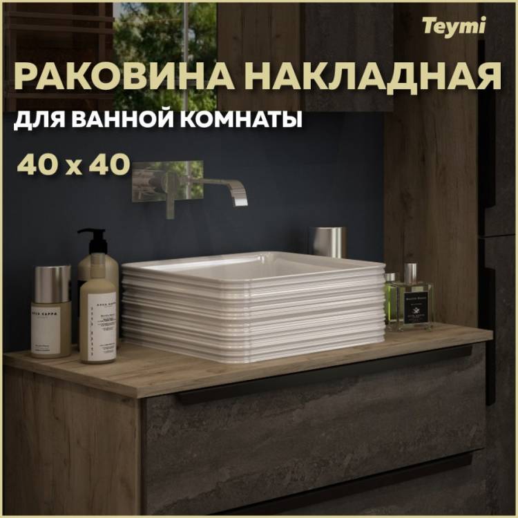 Раковина Teymi Helmi pattern T50309 белая, 40 см