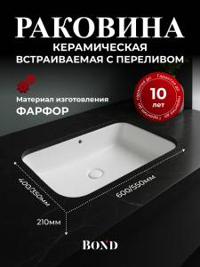 Раковина BOND Куб S95-600 с переливом, белый глянец, 60x40