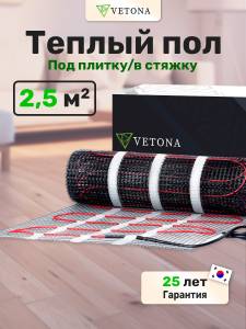 Теплый пол Vetona 096417 375 Вт/2,5 м2