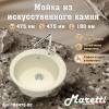 Мойка кухонная Maretti Kitchen MR475-BE бежевый, 47.5x47.5