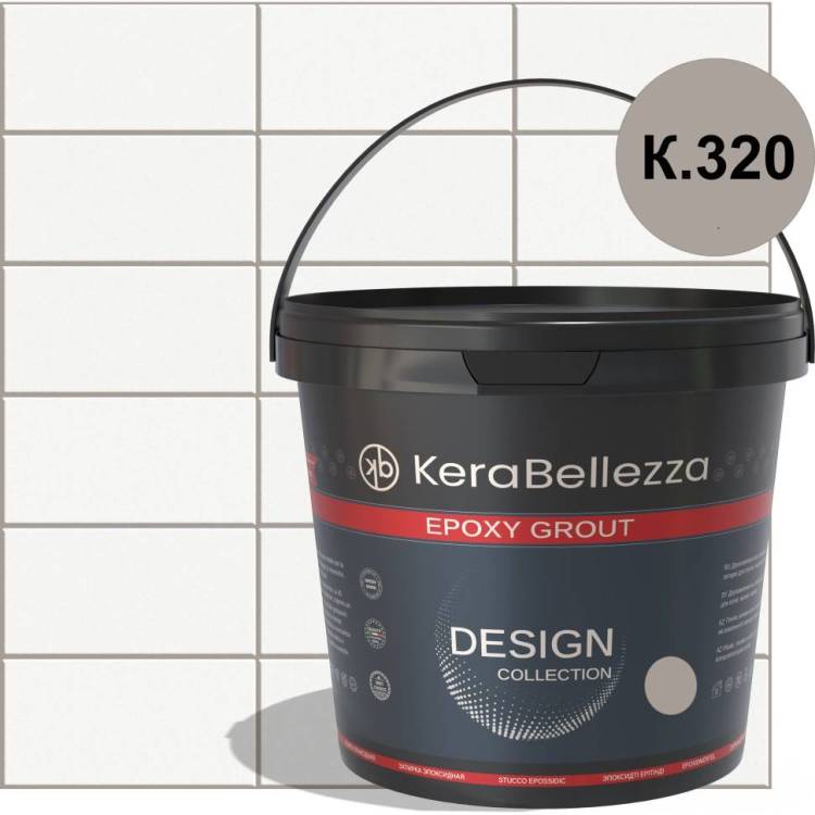 Затирка KeraBellezza Design К.320 цветная эпоксидная 2 кг