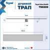 Душевой трап Teymi Aina T90359 под плитку, 10х60 см фото 13