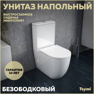 Унитаз-компакт Teymi Lina T40103 безободковый, с сиденьем микролифт, белый