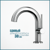 Смеситель для раковины Elghansa Radiant 1637181 хром фото 4
