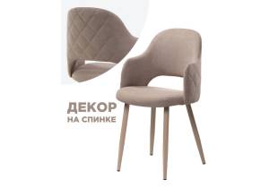Стул Woodville Гутрид 507225 ромбы сзади капучино