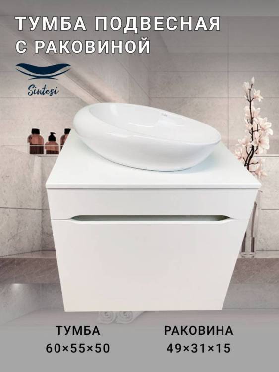 Тумба с раковиной Sintesi STL.W7013_SIN-LVB-APP-406 подвесная, белый глянцевый
