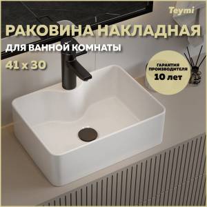 Раковина Teymi Helmi Mini T51104 белая, 41 см