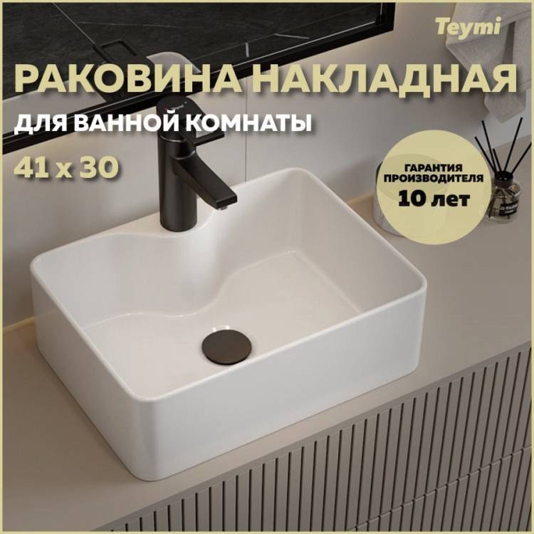 Раковина Teymi Helmi Mini T51104 белая, 41 см