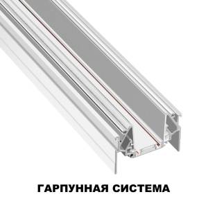 Шинопровод Novotech Smal 135202