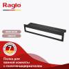 Полка Raglo R340.04.06 с держателем полотенец, черный фото 2