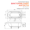 Акриловая ванна Radomir Виктория Лайт Ангосто 150x70 1-01-0-0-8-257 с каркасом, белая фото 6