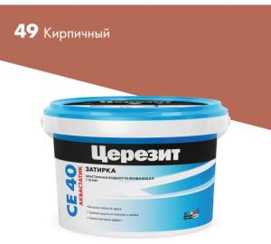 Затирка Ceresit CE 40 Aquastatic водоотталкивающая 49 Кирпичный 2 кг