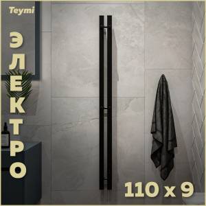 Полотенцесушитель электрический Teymi Helmi Inaro П2 E90116 с таймером, черный матовый, 110x9