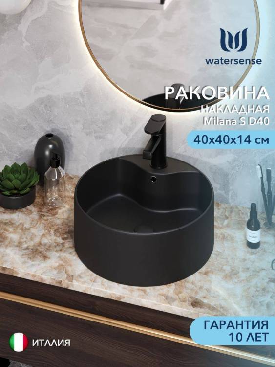 Раковина Watersense Milana S D40 W00031 черная матовая