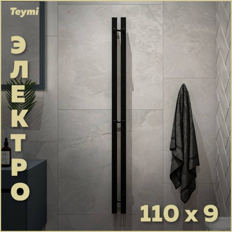 Полотенцесушитель электрический Teymi Helmi Inaro П2 E90116 с таймером, черный матовый, 110x9