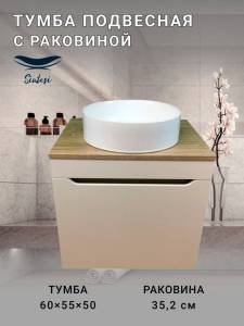 Тумба с раковиной Sintesi STL.W7018_00004151974 подвесная, белый, светло-коричневый