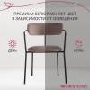 Стул Bradex Home Ant FR 0548 латте фото 7