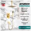 Душевая система Grocenberg GB5089GO-2 золото фото 9