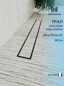 Душевой трап Watersense Alina W00256 черный, 60 см