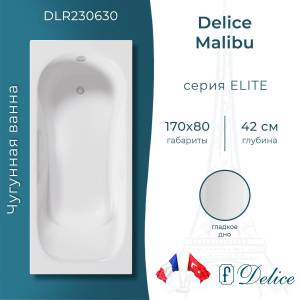 Чугунная ванна Delice Malibu 170x80 с ножками